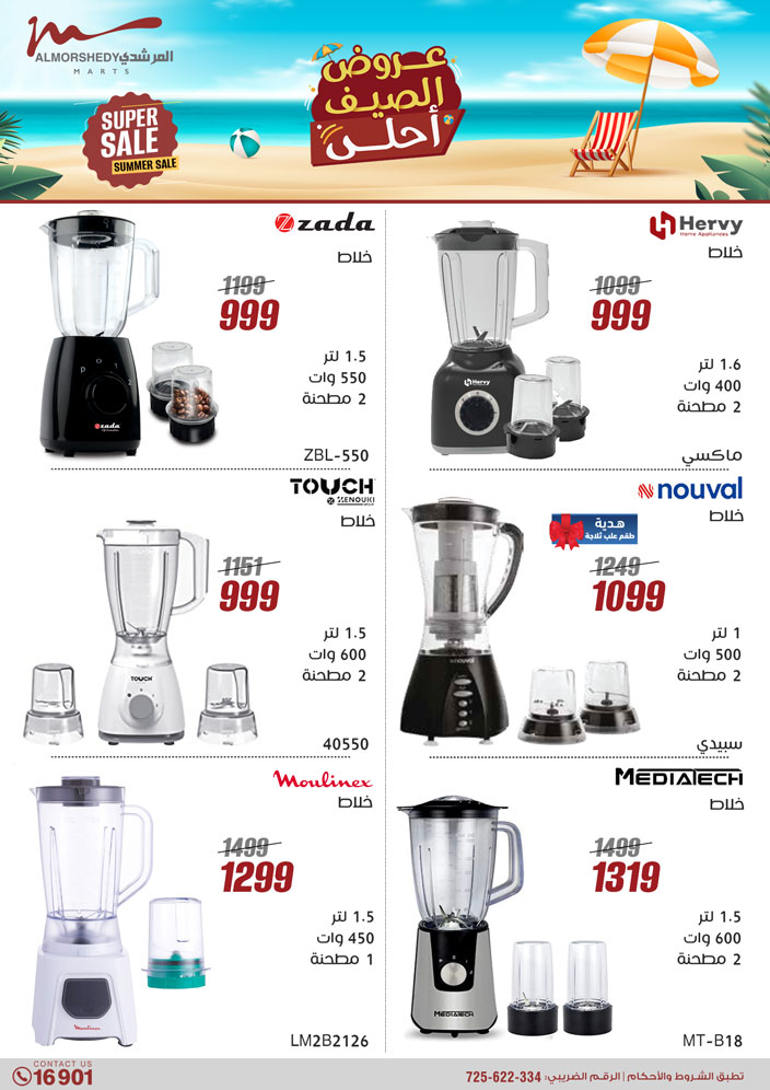 almorshedy offers from 27jun to 4jun 2025 عروض المرشدى من 27 يونيو حتى 4 يونيو 2025 صفحة رقم 23